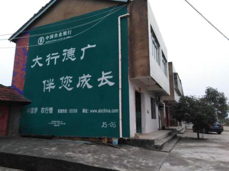 黄龙制作墙体广告应该关注的问题
