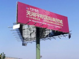 黄龙户外高架广告牌的应用及优势