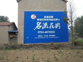 黄龙农村墙体广告的长尾效应