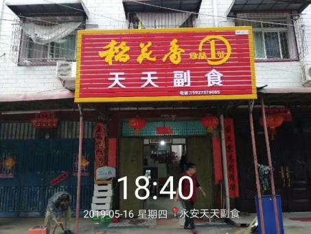 黄龙的门店生意好坏 差距从门头招牌开始