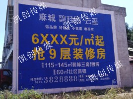 黄龙墙体广告为什么是企业最优选择？