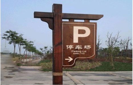 黄龙制作标识牌需要注意什么？