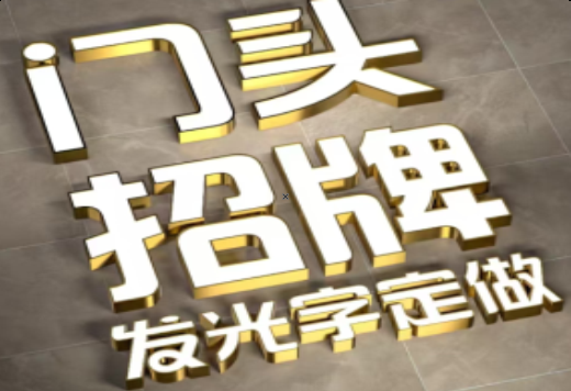 黄龙发光字有哪些种类？