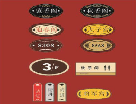 黄龙门牌设计制作三要素。